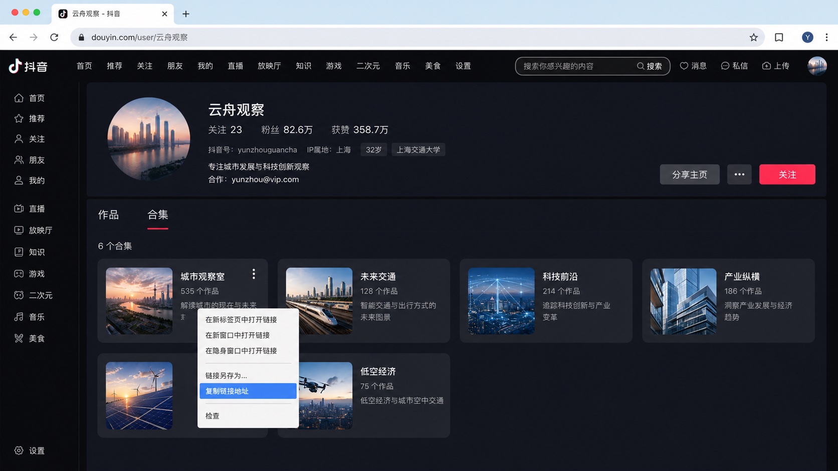 Right-clicking a Douyin collection card to copy its link address on desktop