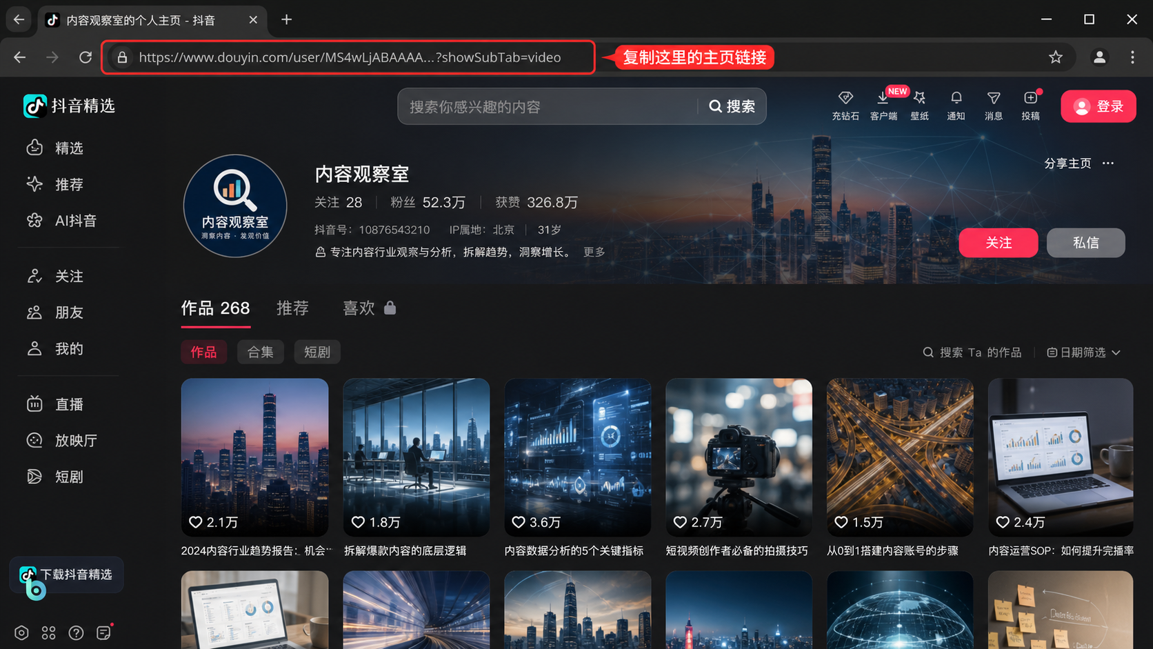 Desktop: copy the profile URL from the address bar